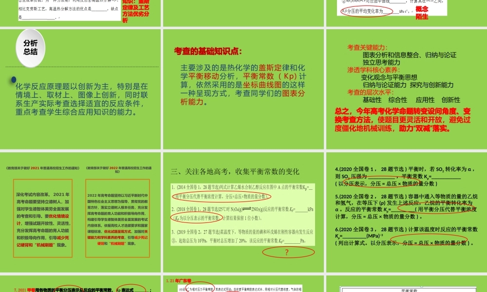 2023届高三化学反应原理题二轮复习策略.pptx