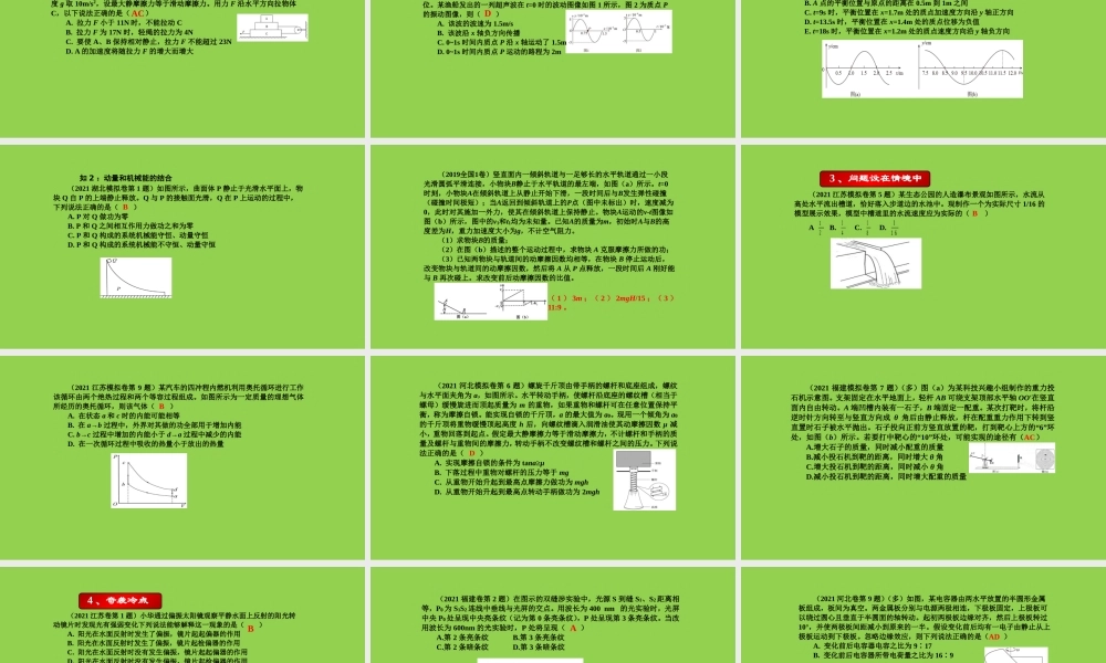 2022年高考物理二轮冲刺复习暨命题趋势研讨.pptx
