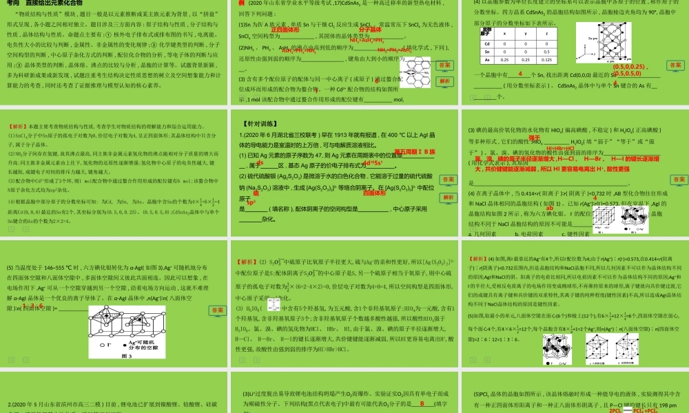 2023年高考化学专题复习《物质结构与性质》.pptx