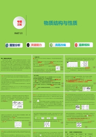 2023年高考化学专题复习《物质结构与性质》.pptx