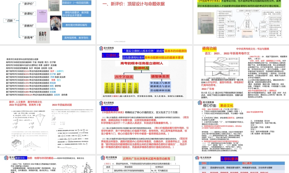 “四新”背景下的2023年高考教学与备考指导.pptx