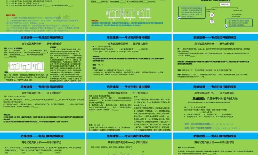 2023年高考化学后期复习《物质结构与性质》.pptx