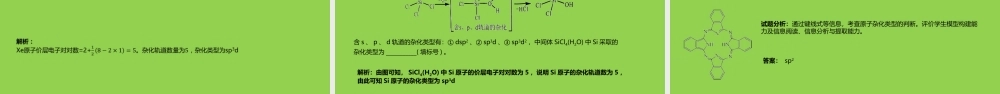 2023年高考化学后期复习《物质结构与性质》.pptx