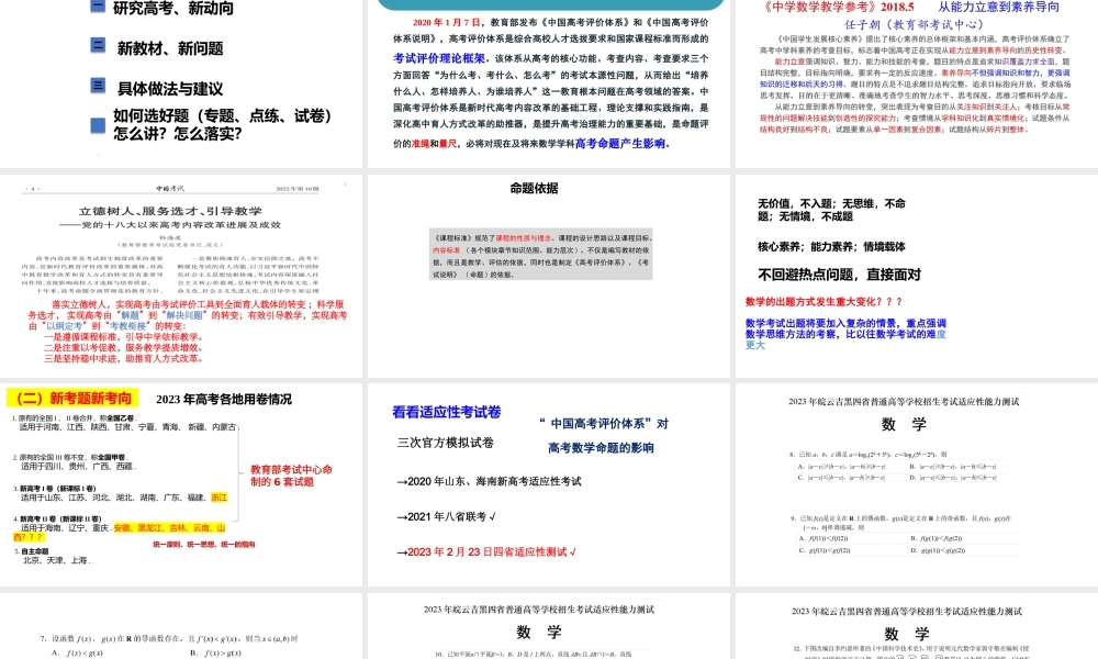 素养导向下2023年高考数学后期复习备考策略讲座.pptx
