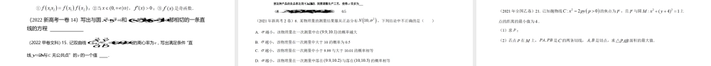 素养导向下2023年高考数学后期复习备考策略讲座.pptx