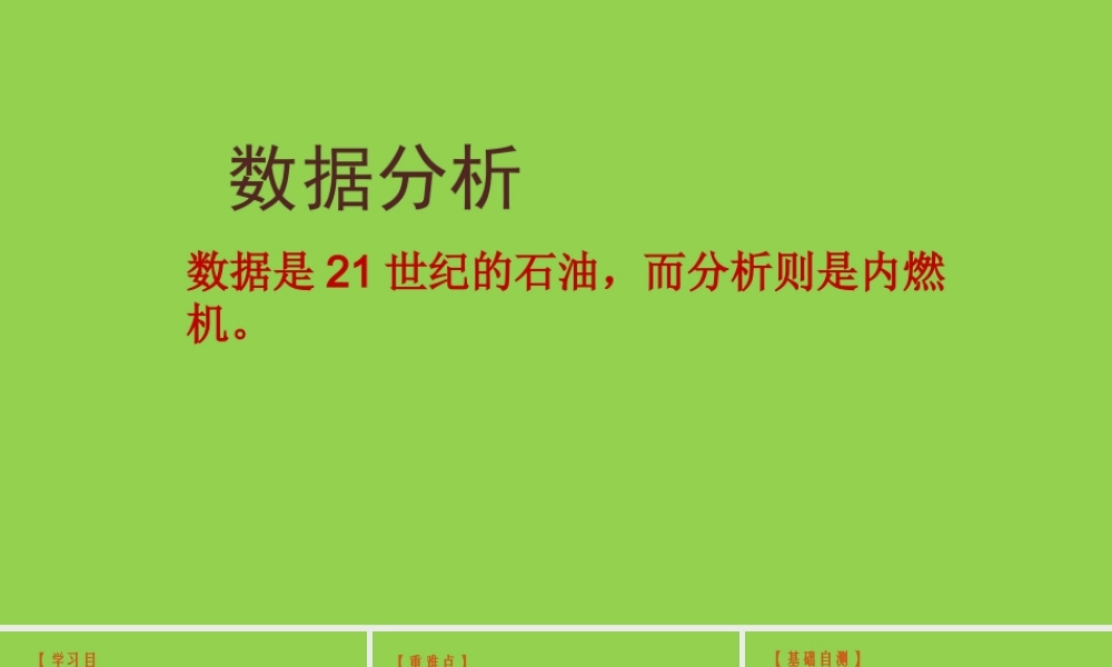 2023届高三数学二轮专题复习《数据分析与立体几何》.pptx