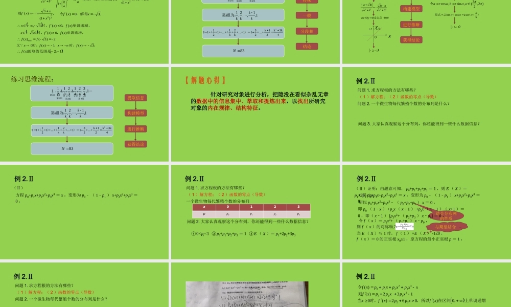2023届高三数学二轮专题复习《数据分析与立体几何》.pptx