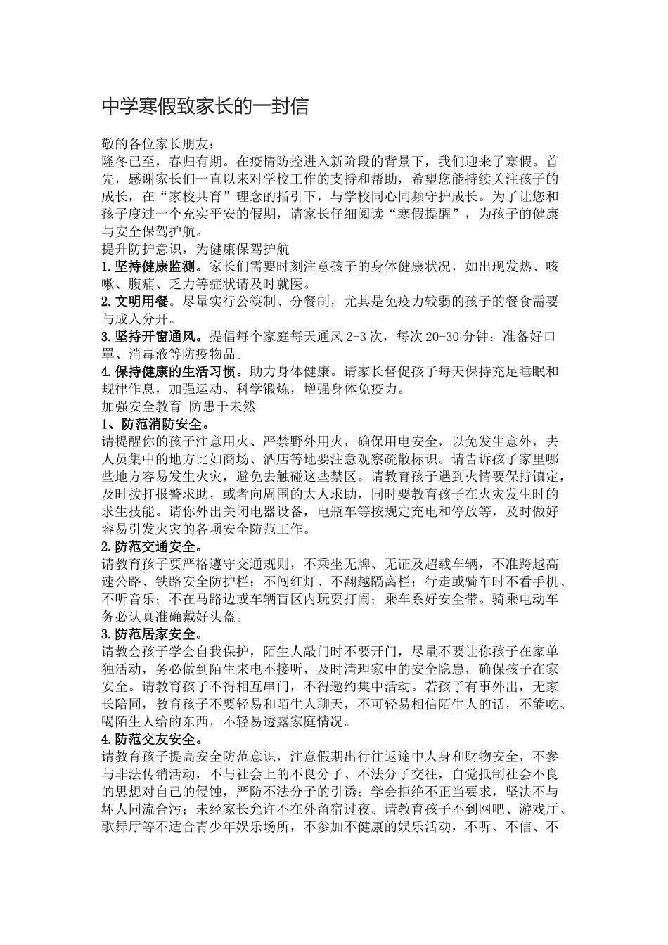 中学寒假致家长的一封信.docx_第1页