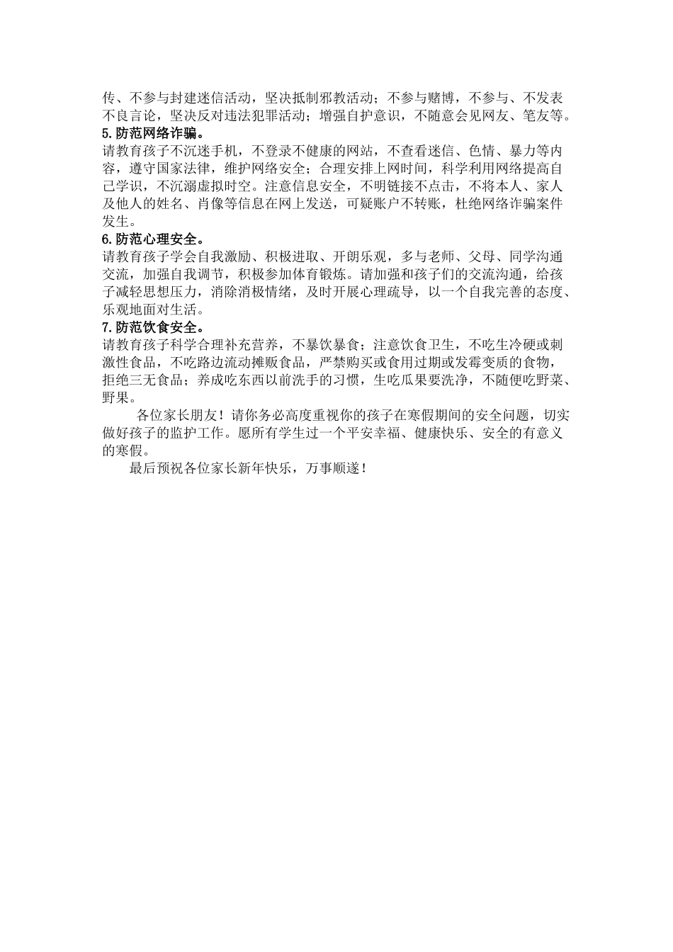 中学寒假致家长的一封信.docx_第2页