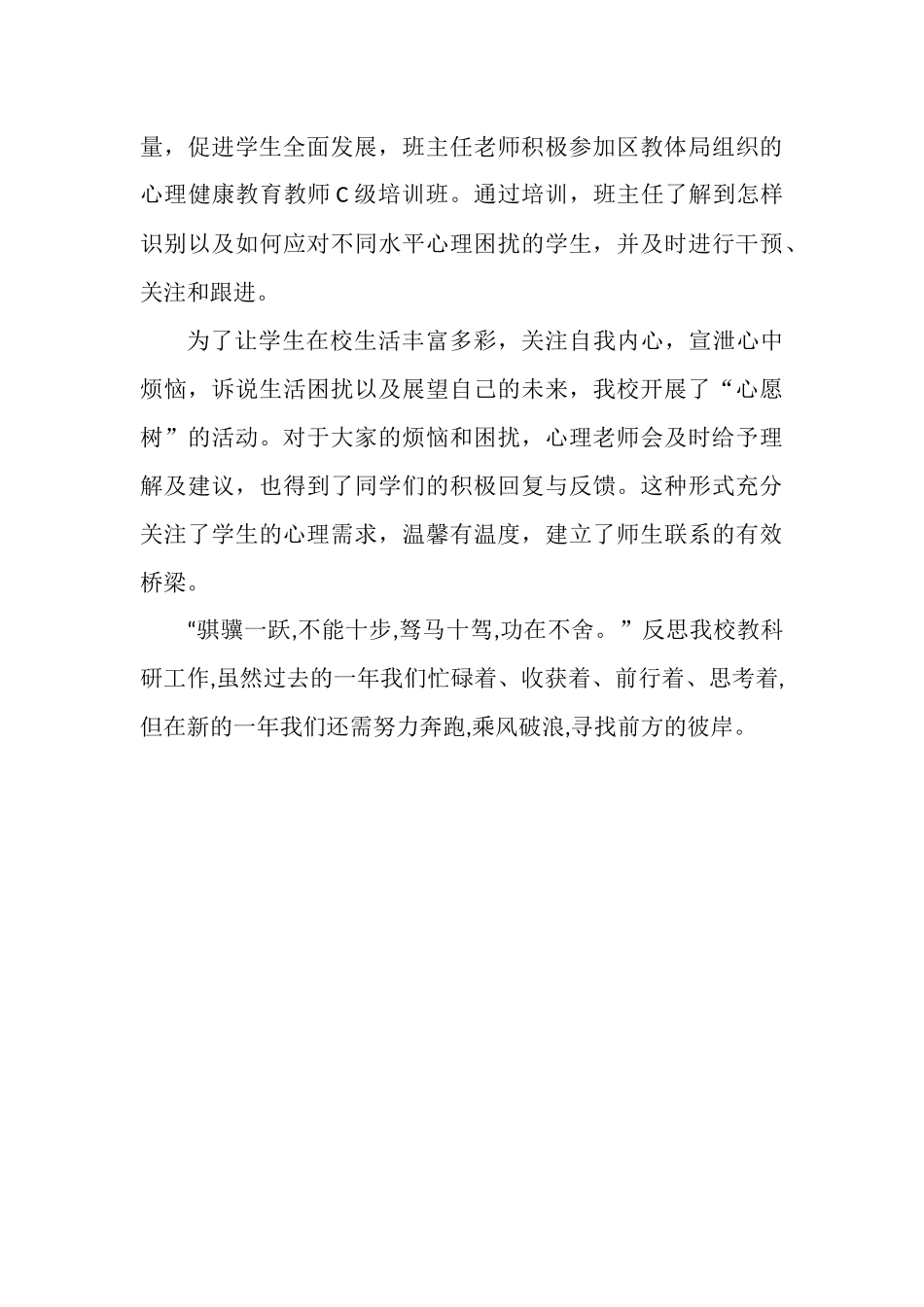 中心学校教学教研工作总结.docx_第3页