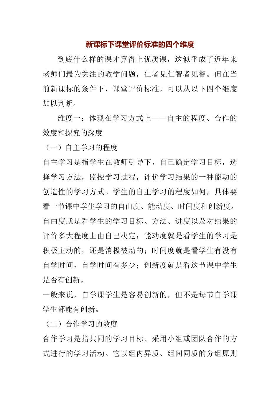 中小学教研活动专题讲座.docx_第1页