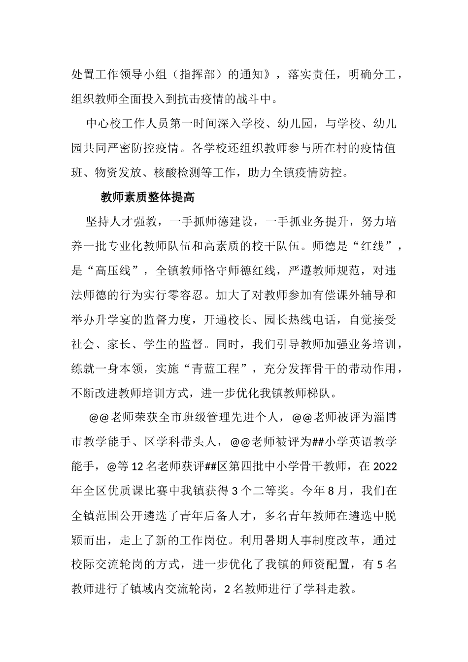 镇中心学校工作总结.docx_第2页