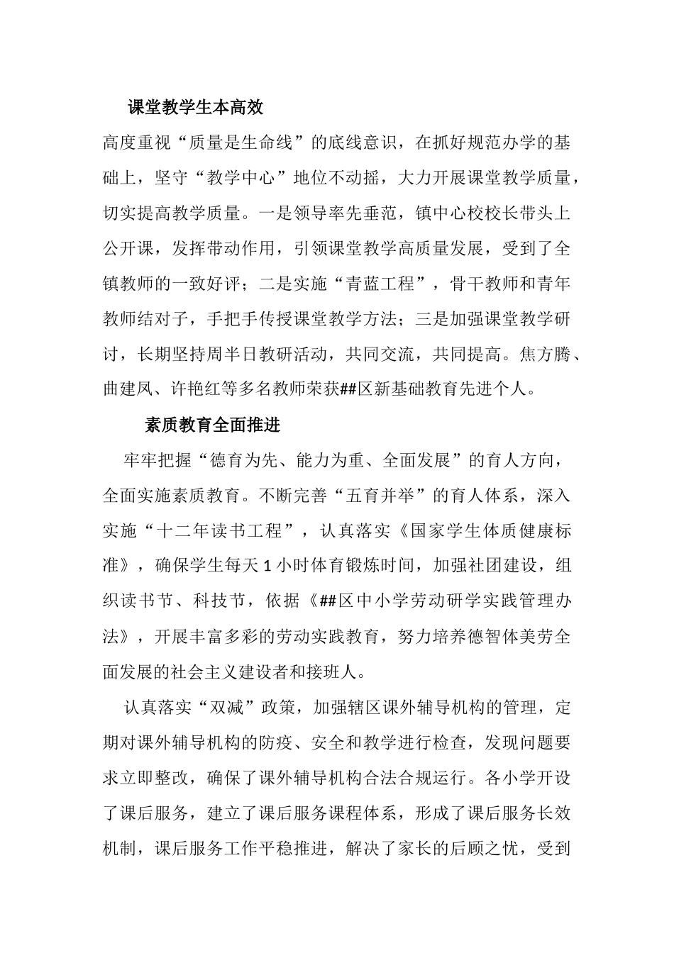 镇中心学校工作总结.docx_第3页