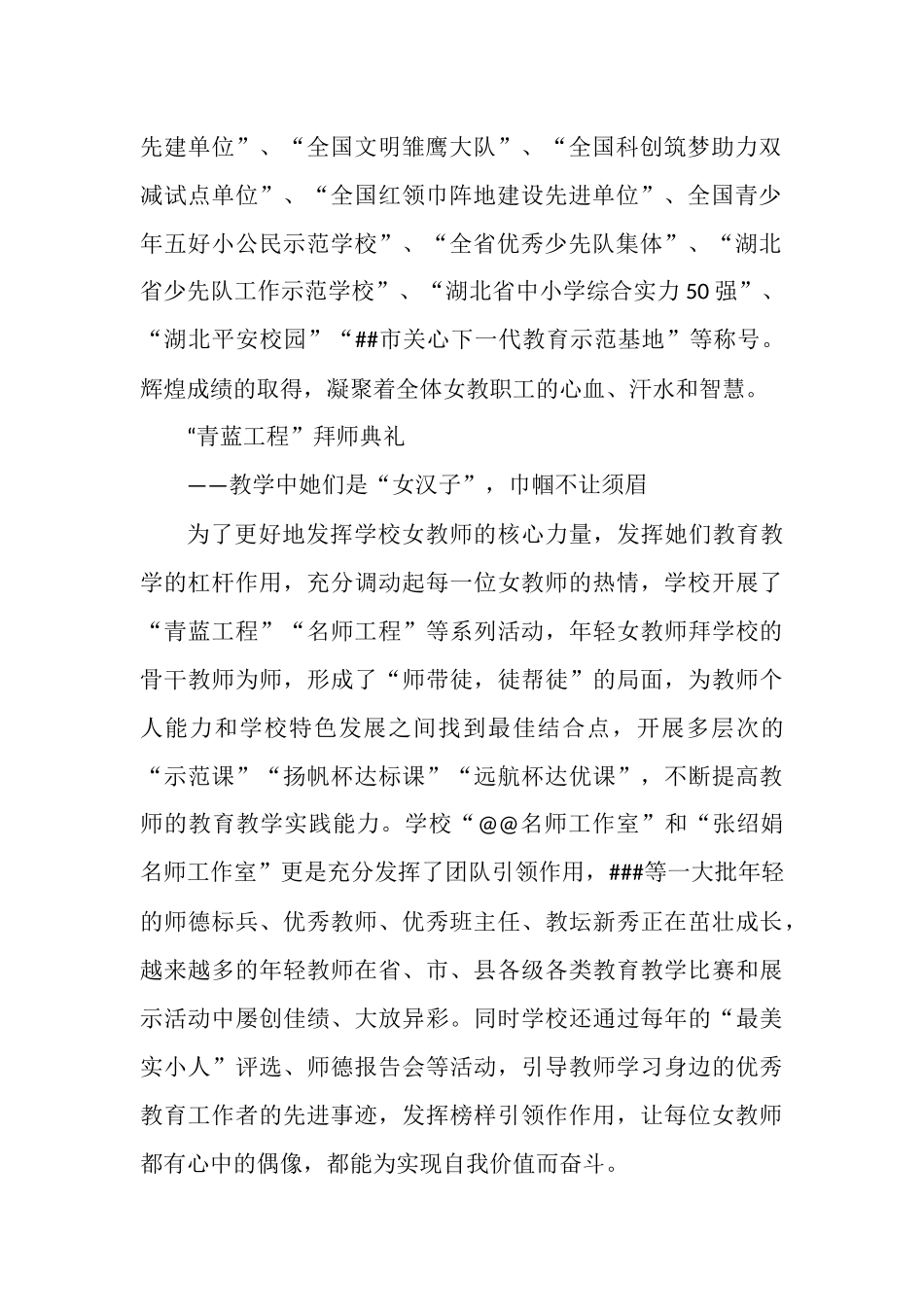 教育系统“巾帼先进单位典型”事迹材料.docx_第2页