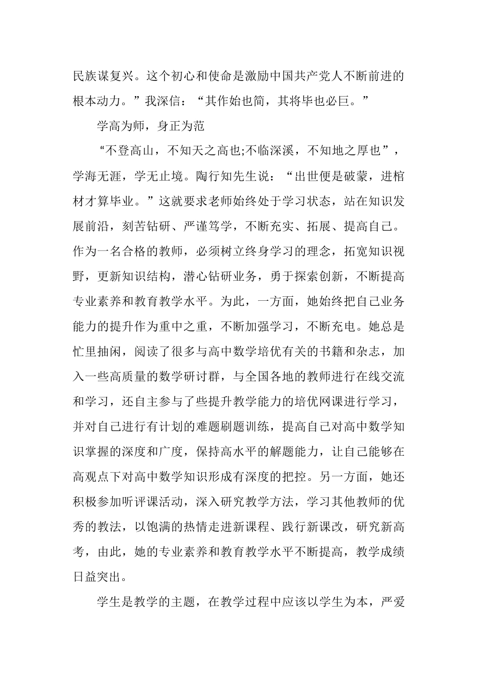 高三女教师优秀事迹材料.docx_第2页