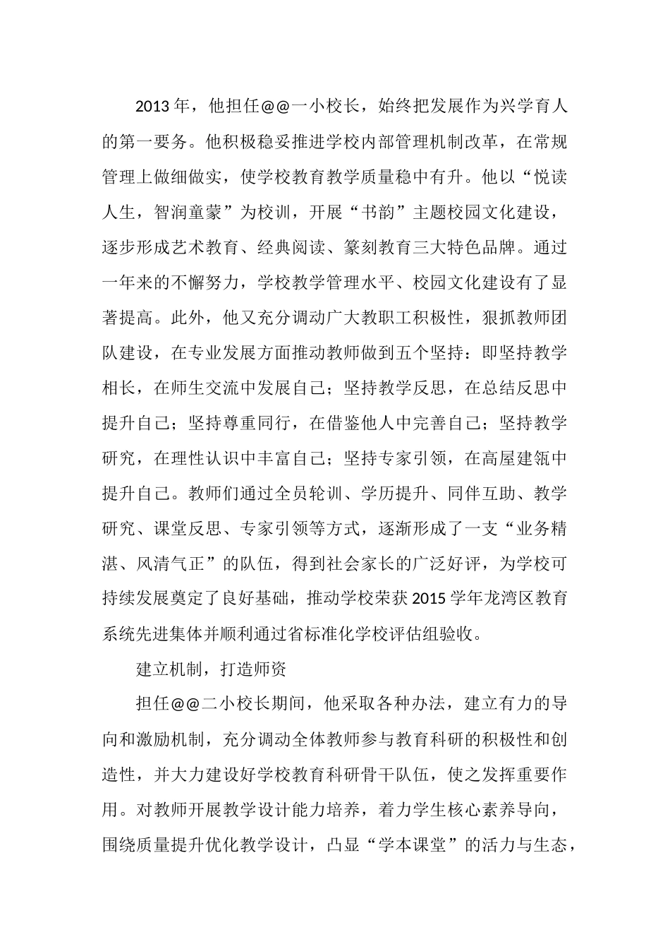 莫道桑榆晚为霞尚满天(小学校长先进事迹材料).docx_第2页