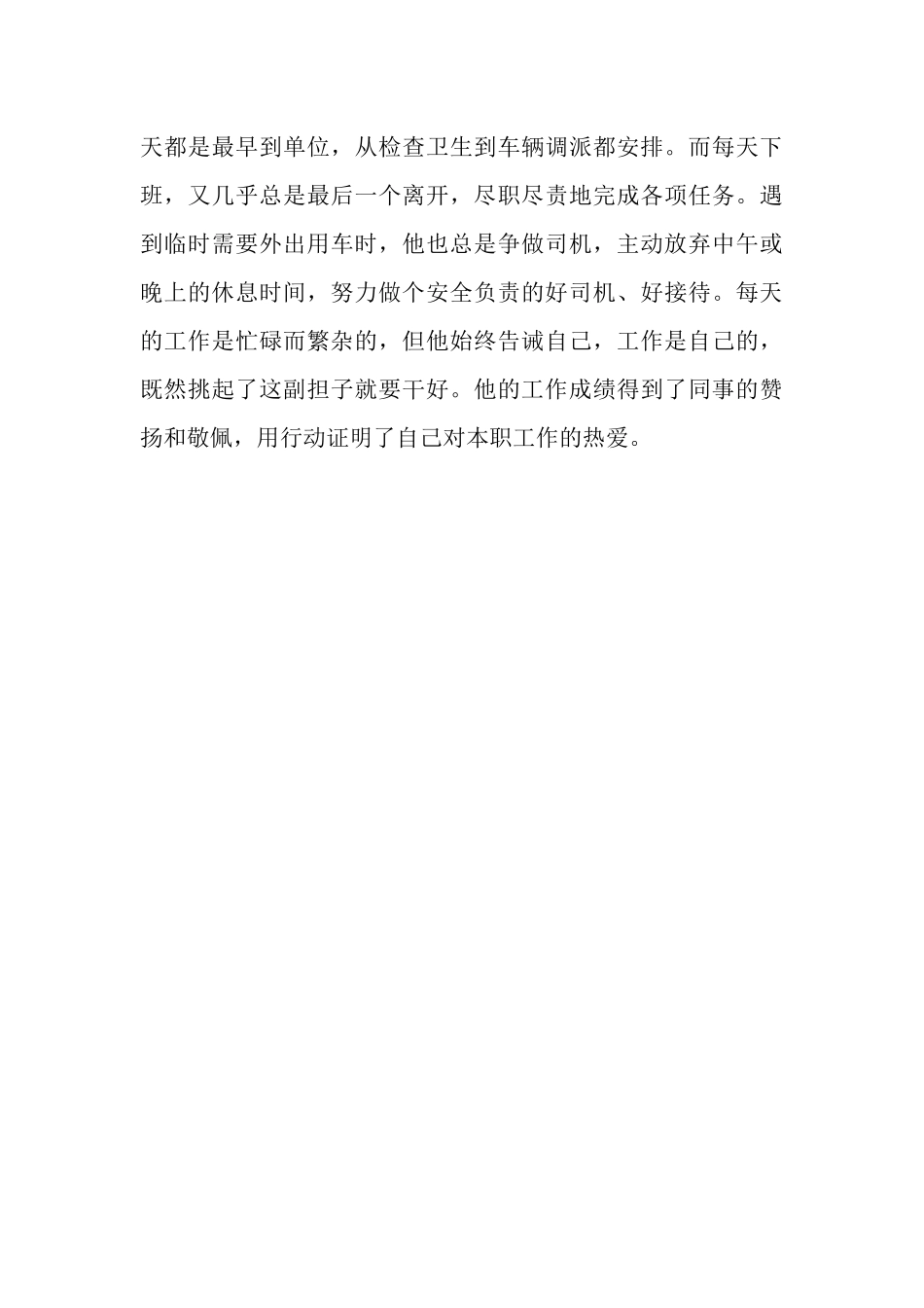文明家庭先进典型事迹材料.docx_第2页