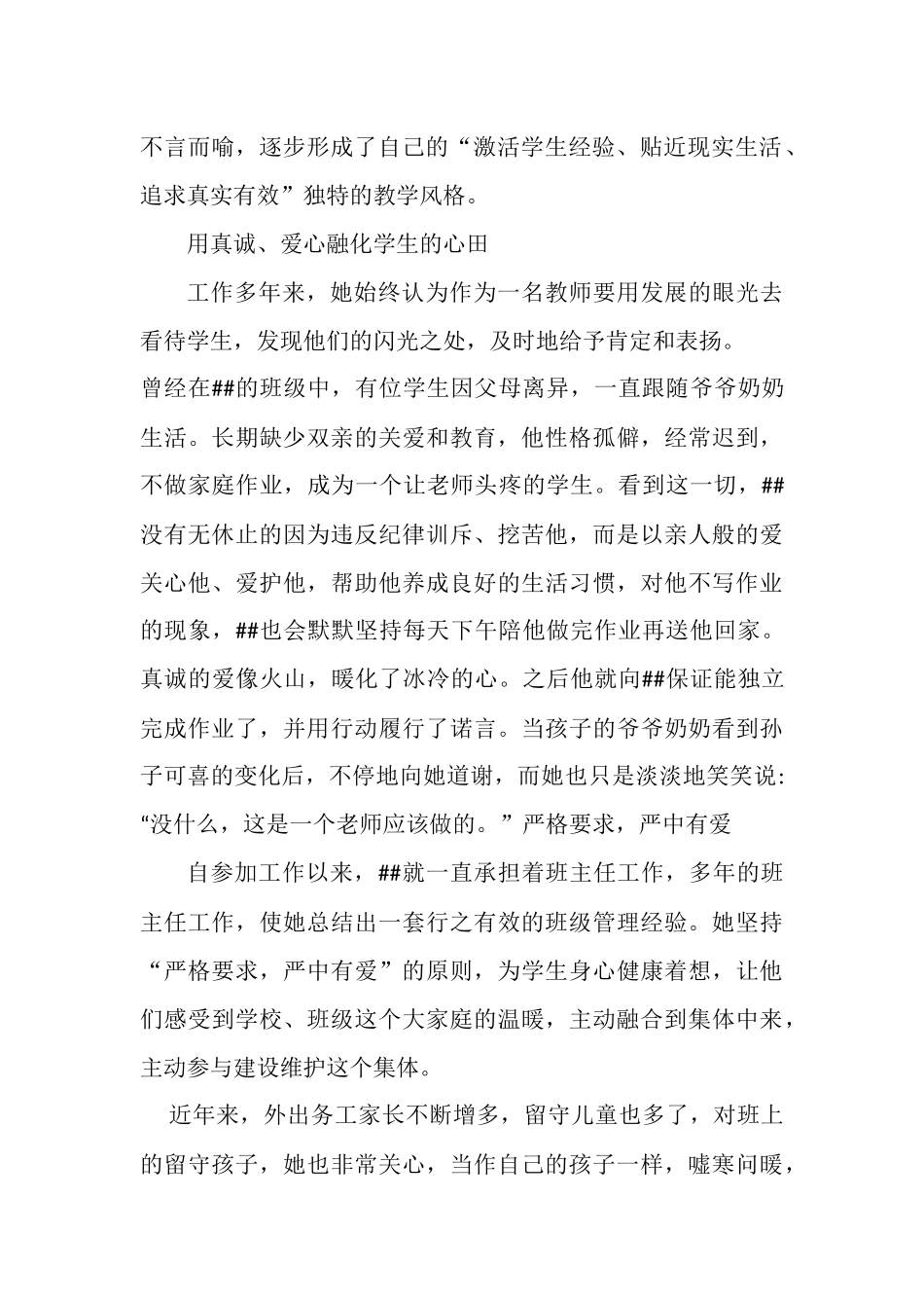 小学教导主任先进事迹材料.docx_第2页