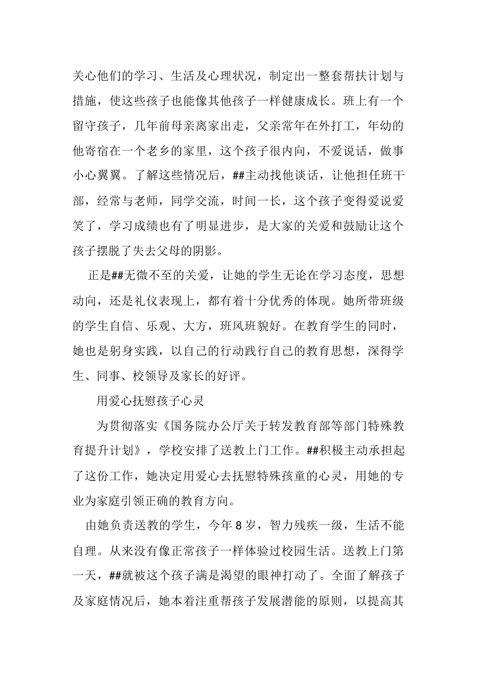 小学教导主任先进事迹材料.docx_第3页