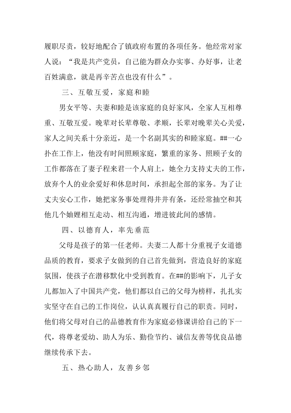 文明家庭事迹（农村）材料.docx_第2页