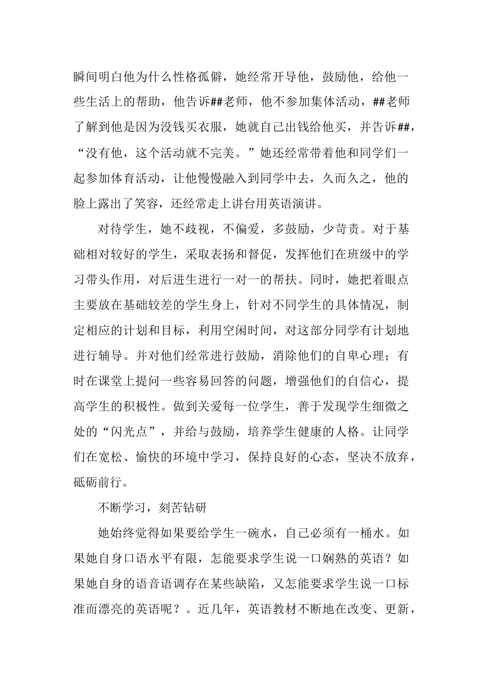 严谨治学诲人不倦（中学英语教师先进事迹材料）.docx_第2页
