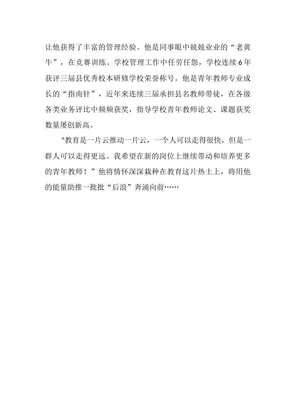 乡村教师（名师）先进材料.docx_第2页