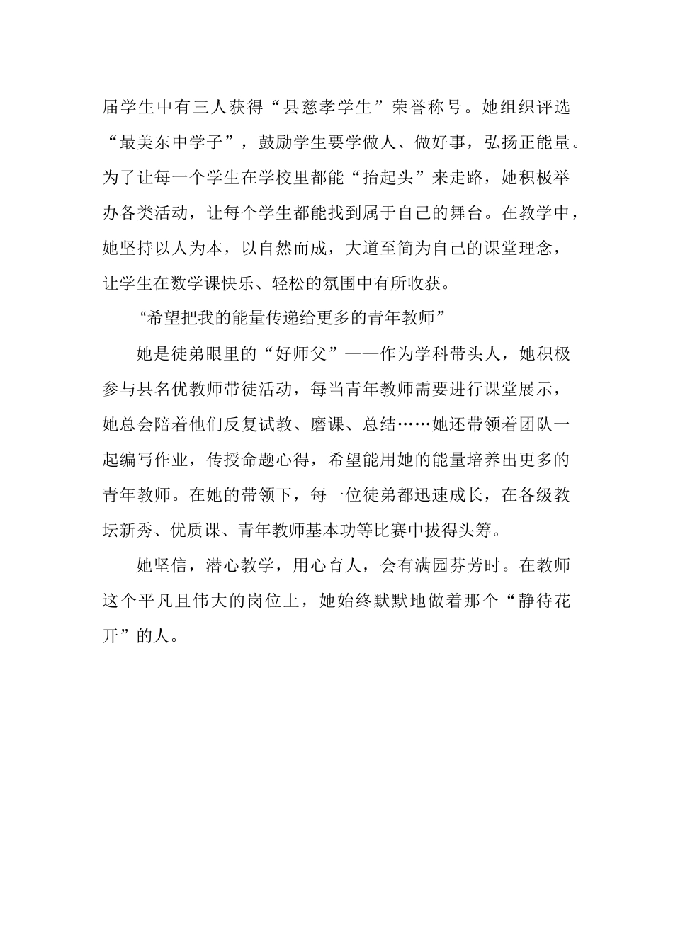 语文骨干教师先进事迹材料.docx_第3页