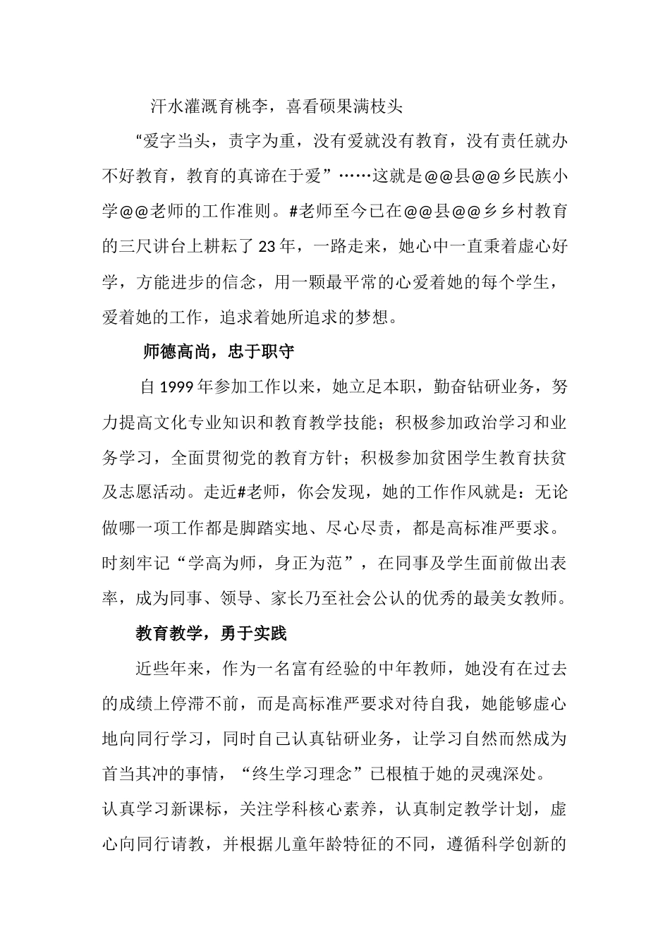 最美乡村女教师先进事迹材料.docx_第1页