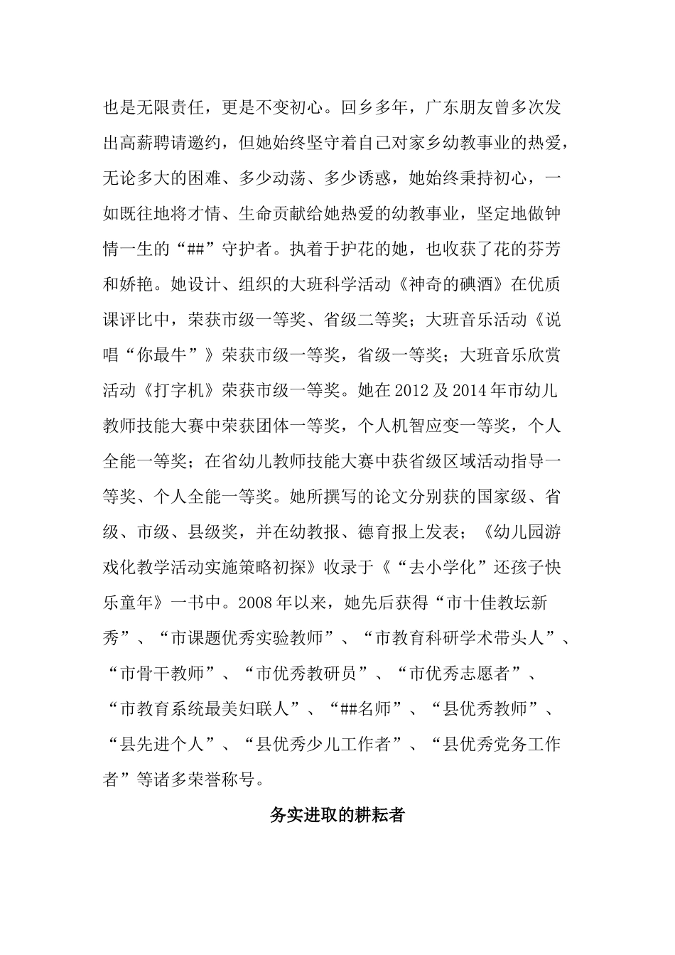 幼儿园园长先进事迹材料.docx_第2页