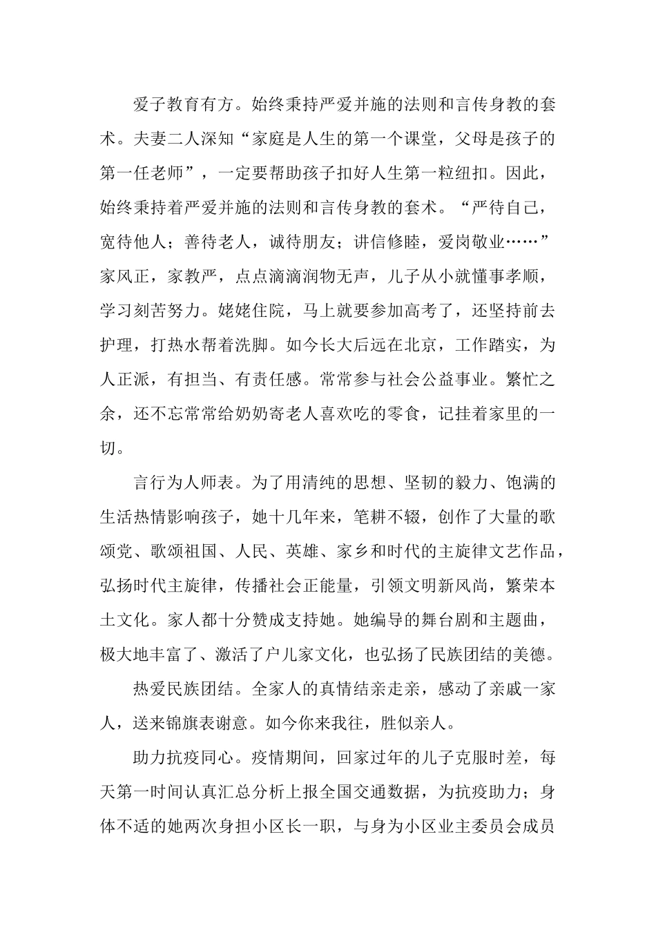 最美家庭事迹材料.docx_第2页