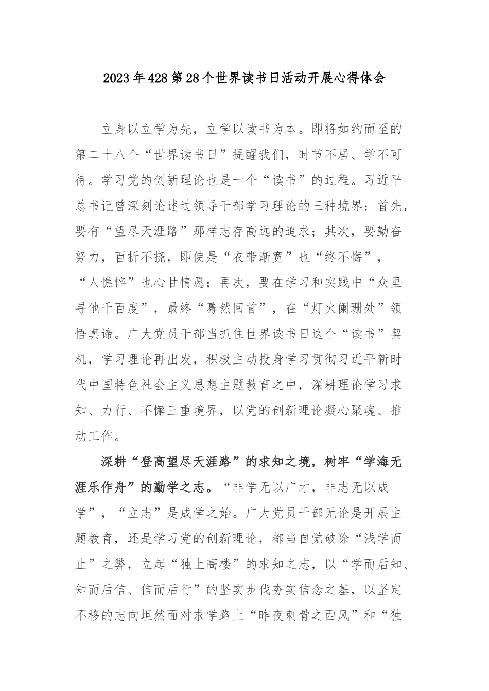 2023年428第28个世界读书日活动开展心得体会3篇.docx_第1页
