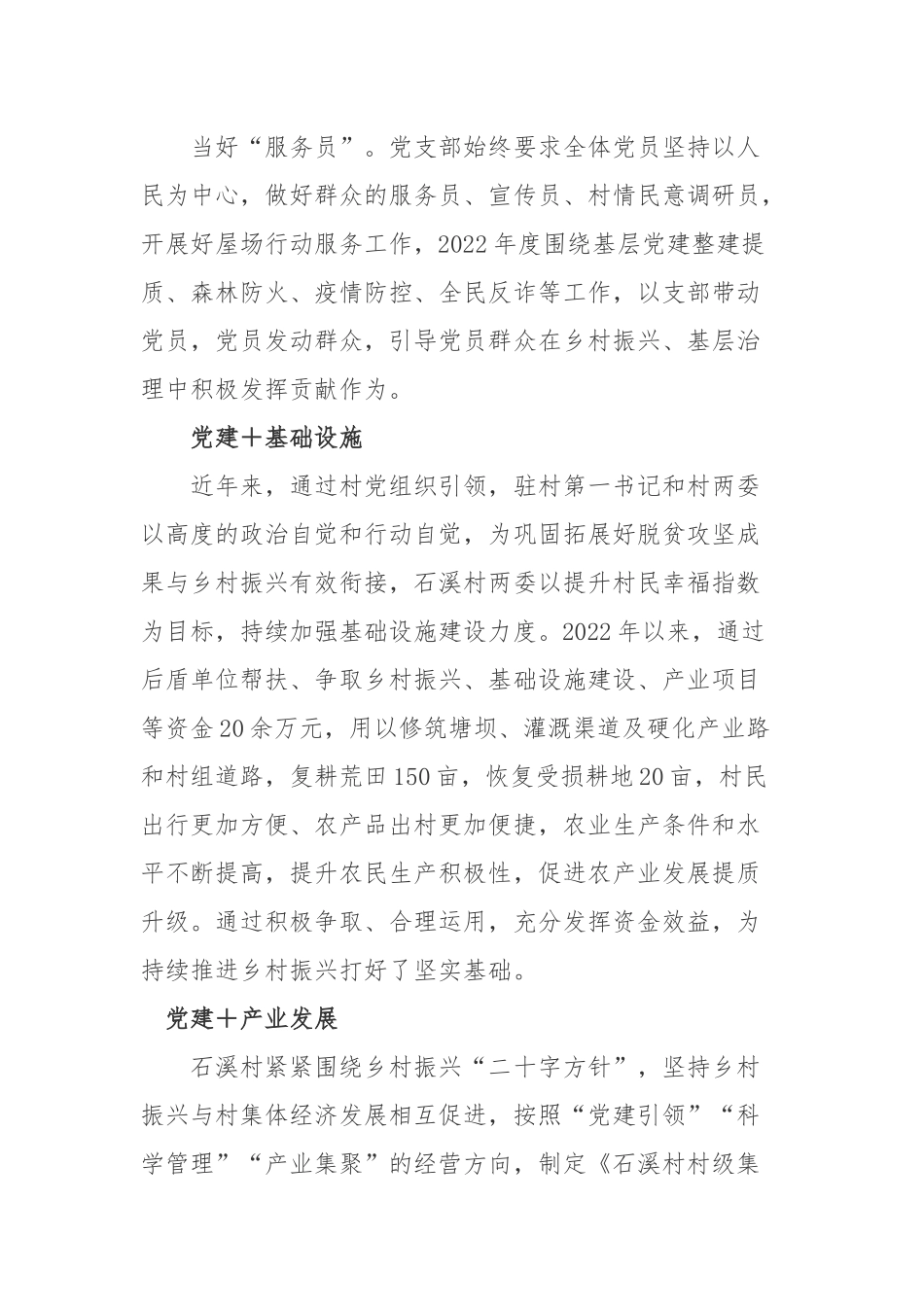 以党建引领推进乡村振兴助推乡村产业发展工作总结.docx_第2页