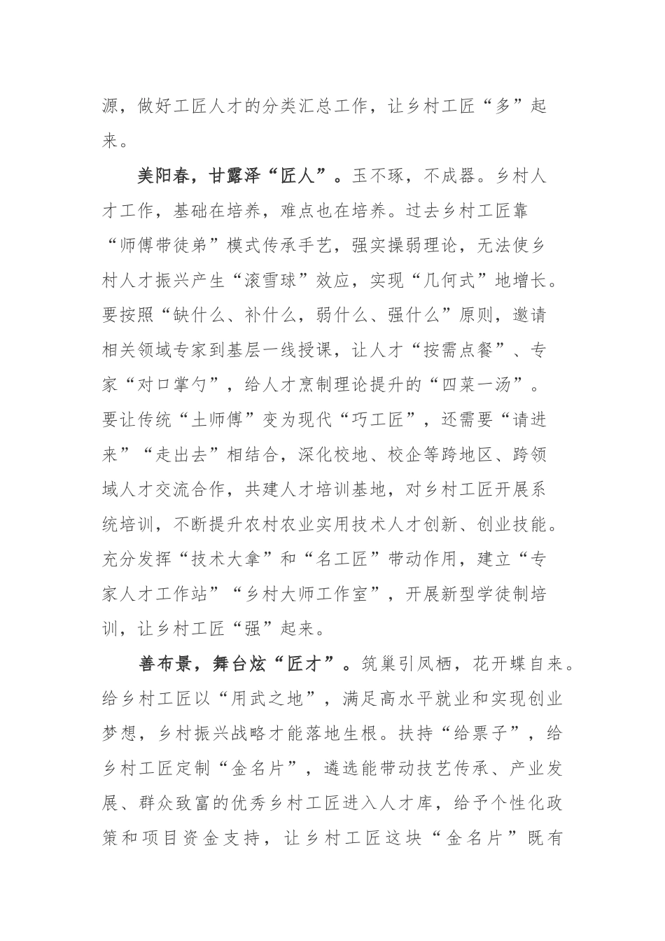 乡村振兴生产要素乡村工匠传统技艺传承发展特色文旅产业工作总结.docx_第2页
