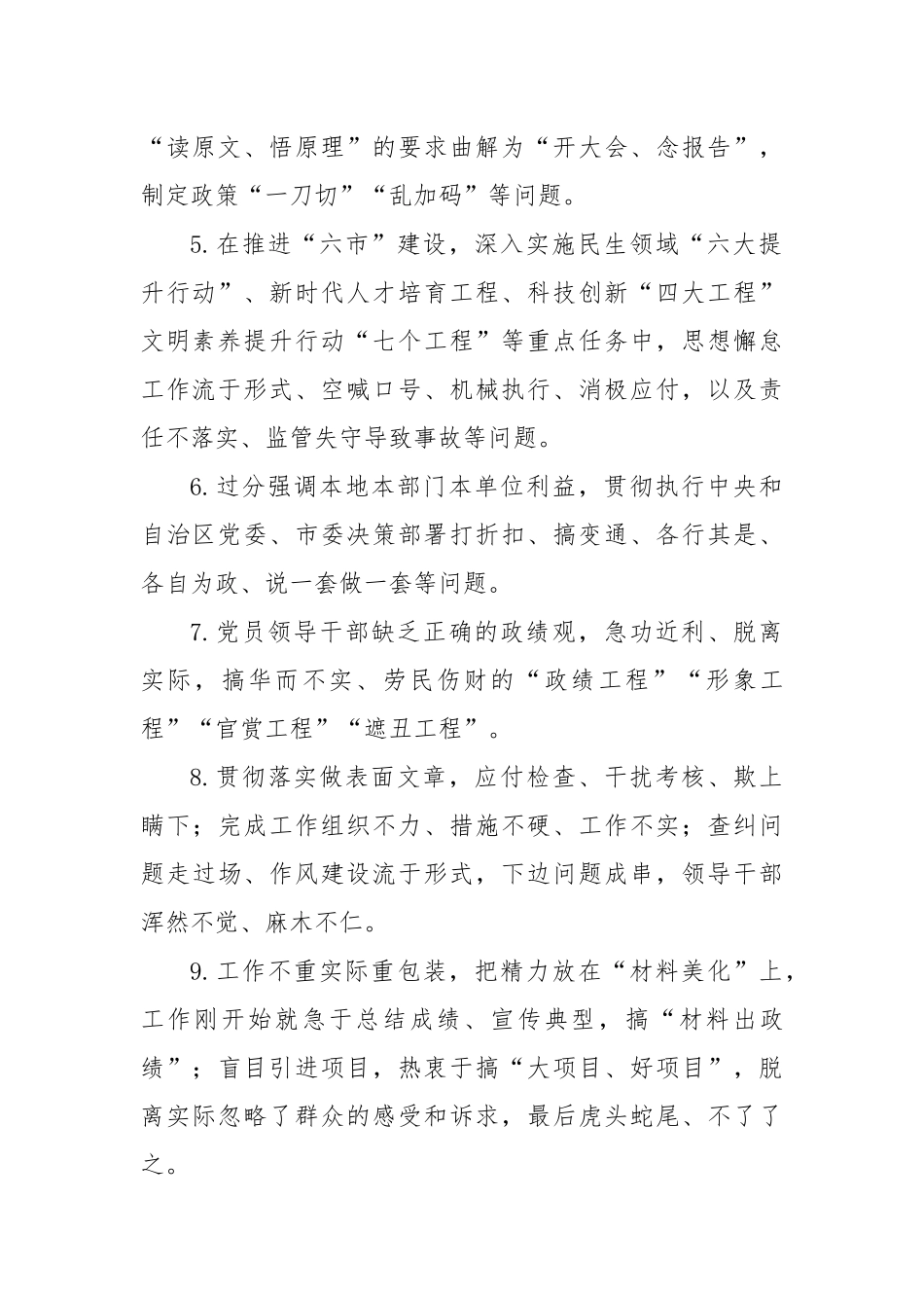 形式主义、官僚主义重点整治内容清单.docx_第2页