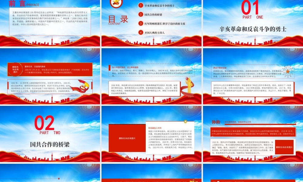 学习开国大典主持人林伯渠的故事PPT林伯渠事迹介绍PP课件（带内容）.pptx
