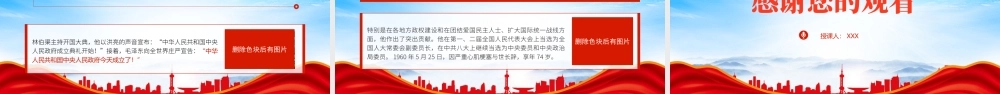 学习开国大典主持人林伯渠的故事PPT林伯渠事迹介绍PP课件（带内容）.pptx