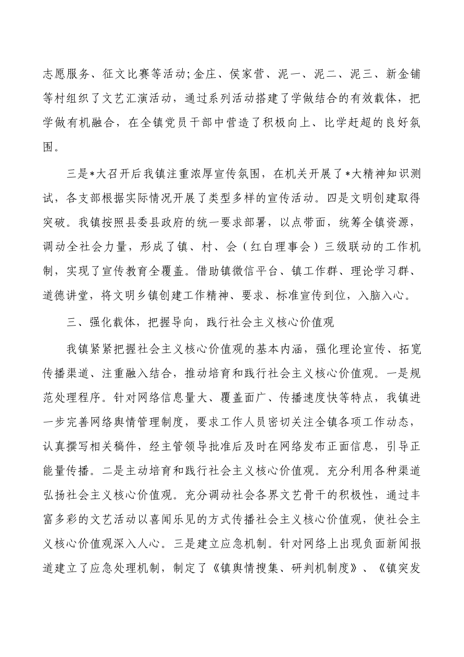 乡镇半年意识工作分析研判.docx_第2页
