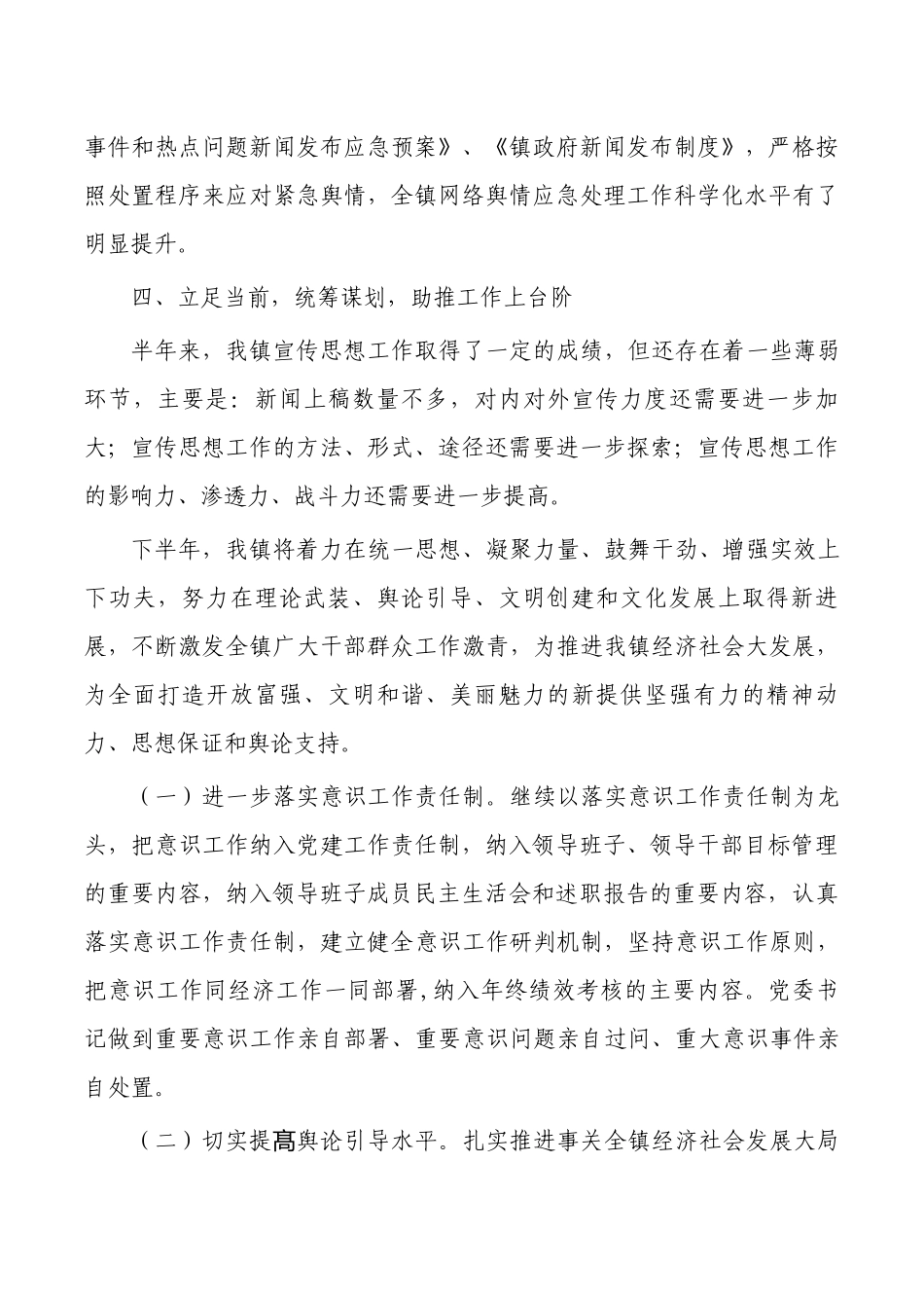 乡镇半年意识工作分析研判.docx_第3页