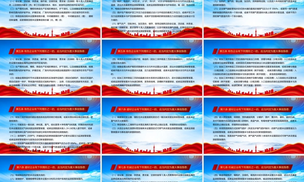 2023《工贸企业重大事故隐患判定标准》重点内容学习PPT课件（带内容）.pptx