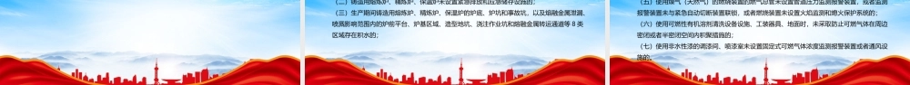 2023《工贸企业重大事故隐患判定标准》重点内容学习PPT课件（带内容）.pptx