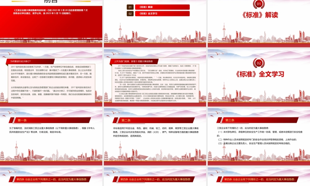 学习2023《工贸企业重大事故隐患判定标准》重点要点内容PPT课件（带内容）.pptx