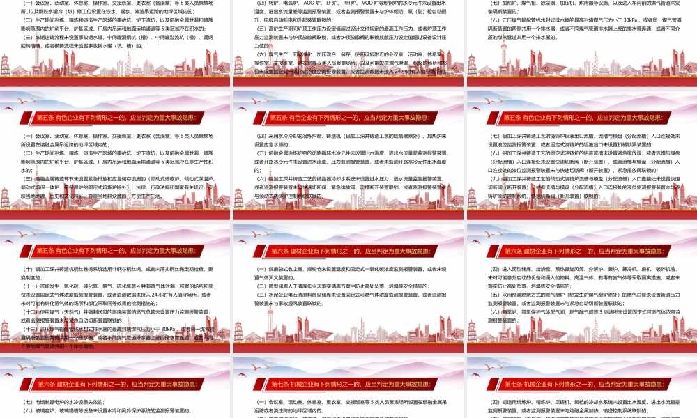 学习2023《工贸企业重大事故隐患判定标准》重点要点内容PPT课件（带内容）.pptx