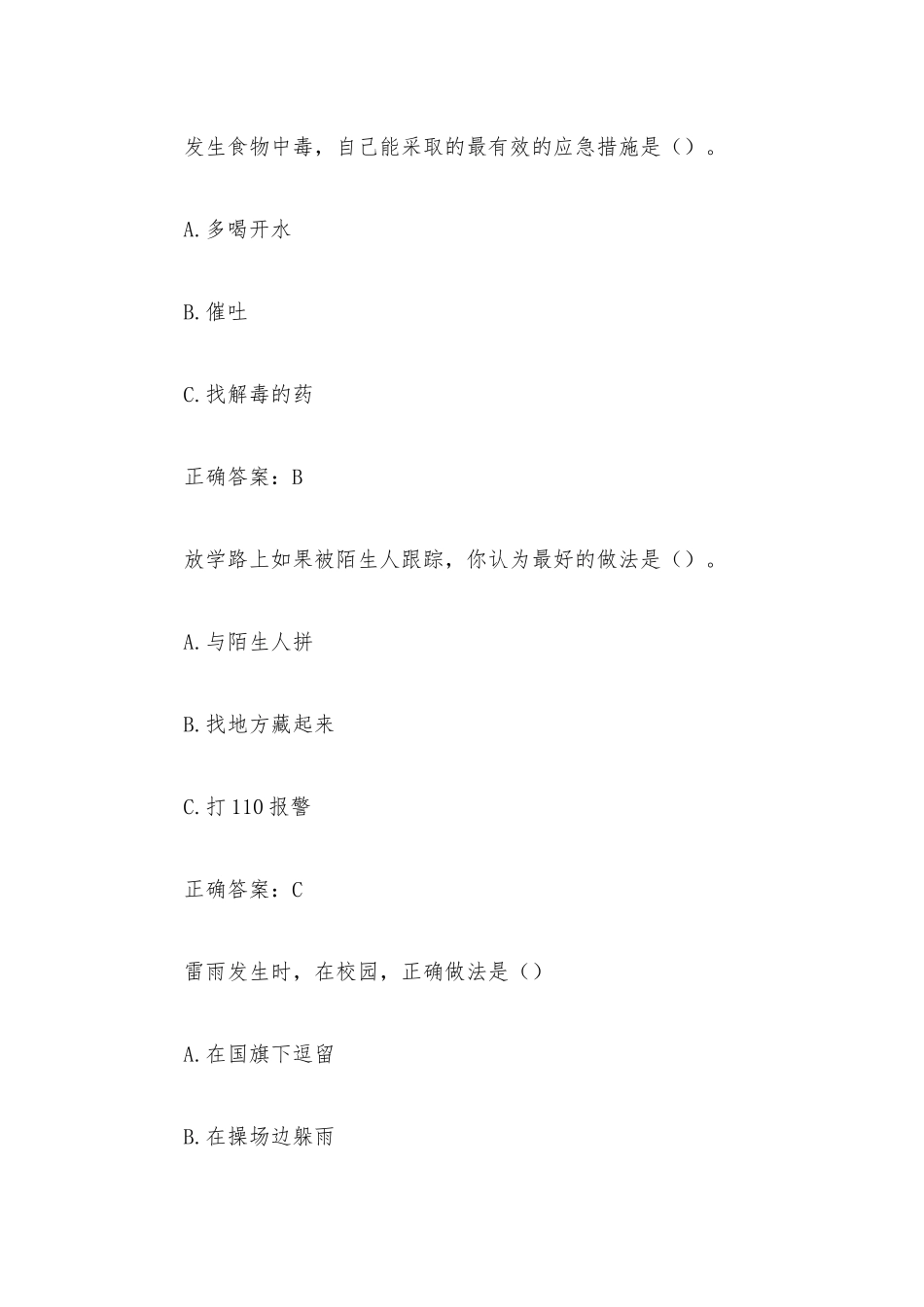小学生安全知识竞赛（15题含答案）.docx_第2页