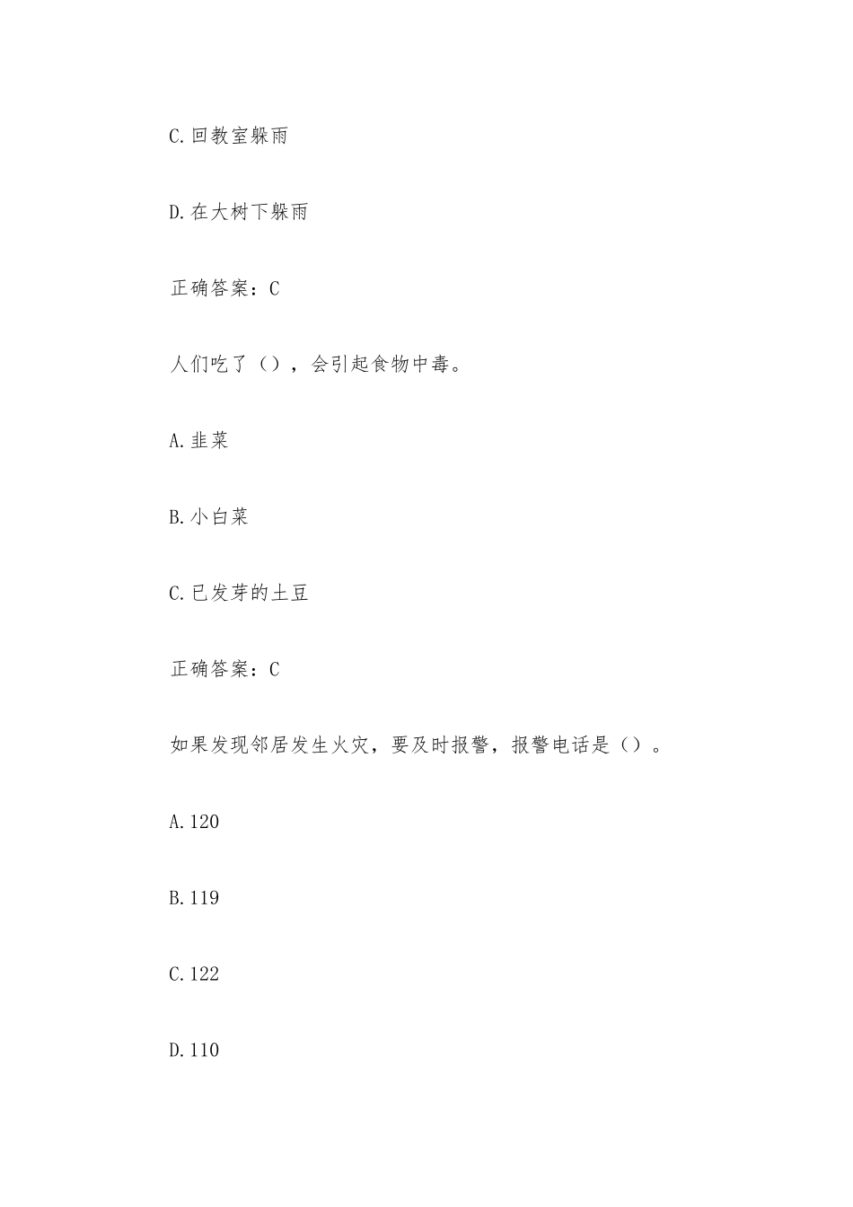 小学生安全知识竞赛（15题含答案）.docx_第3页