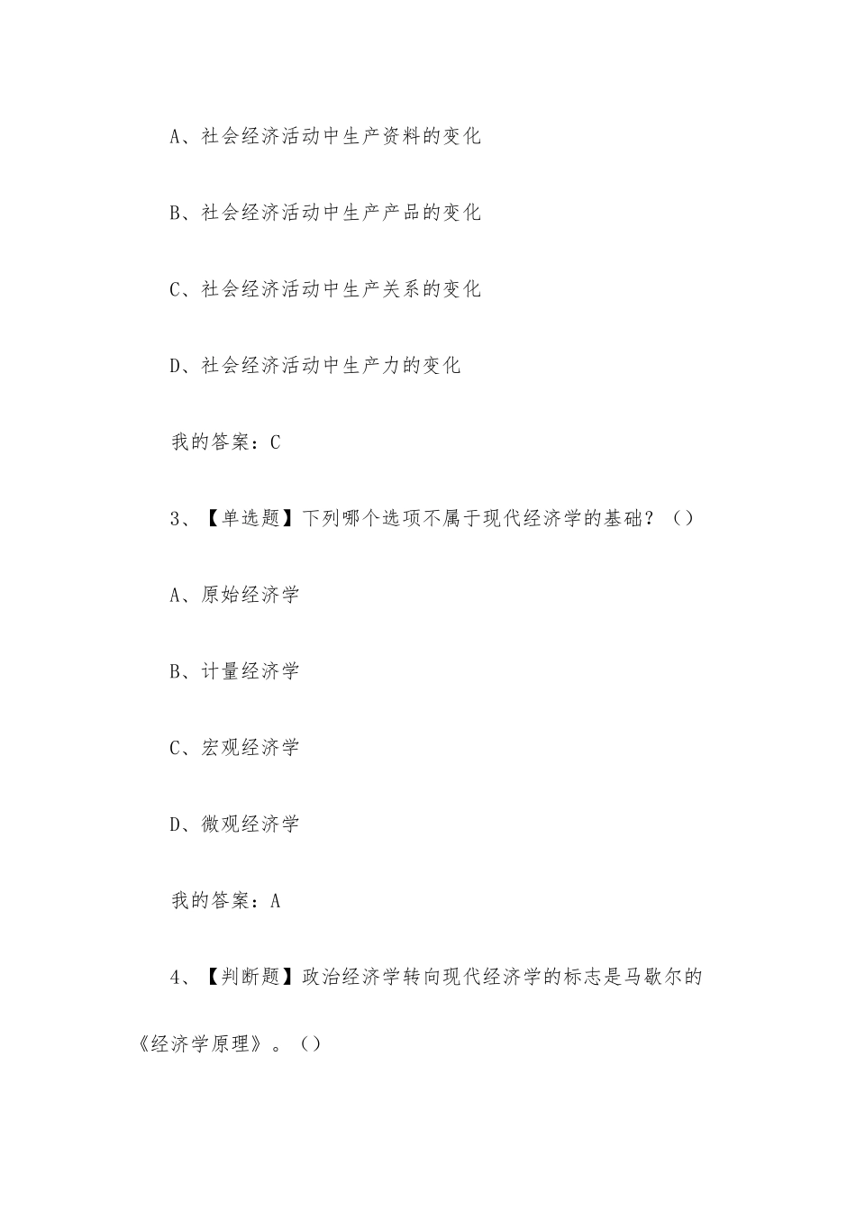 微观经济学2023章节测试答案_微观经济学超星尔雅答案.docx_第2页