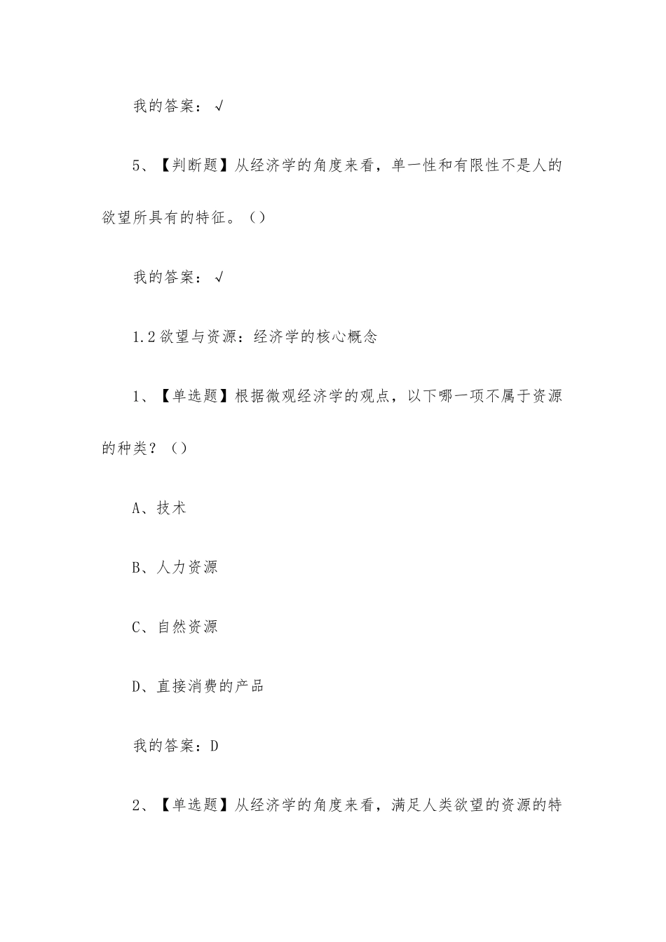 微观经济学2023章节测试答案_微观经济学超星尔雅答案.docx_第3页