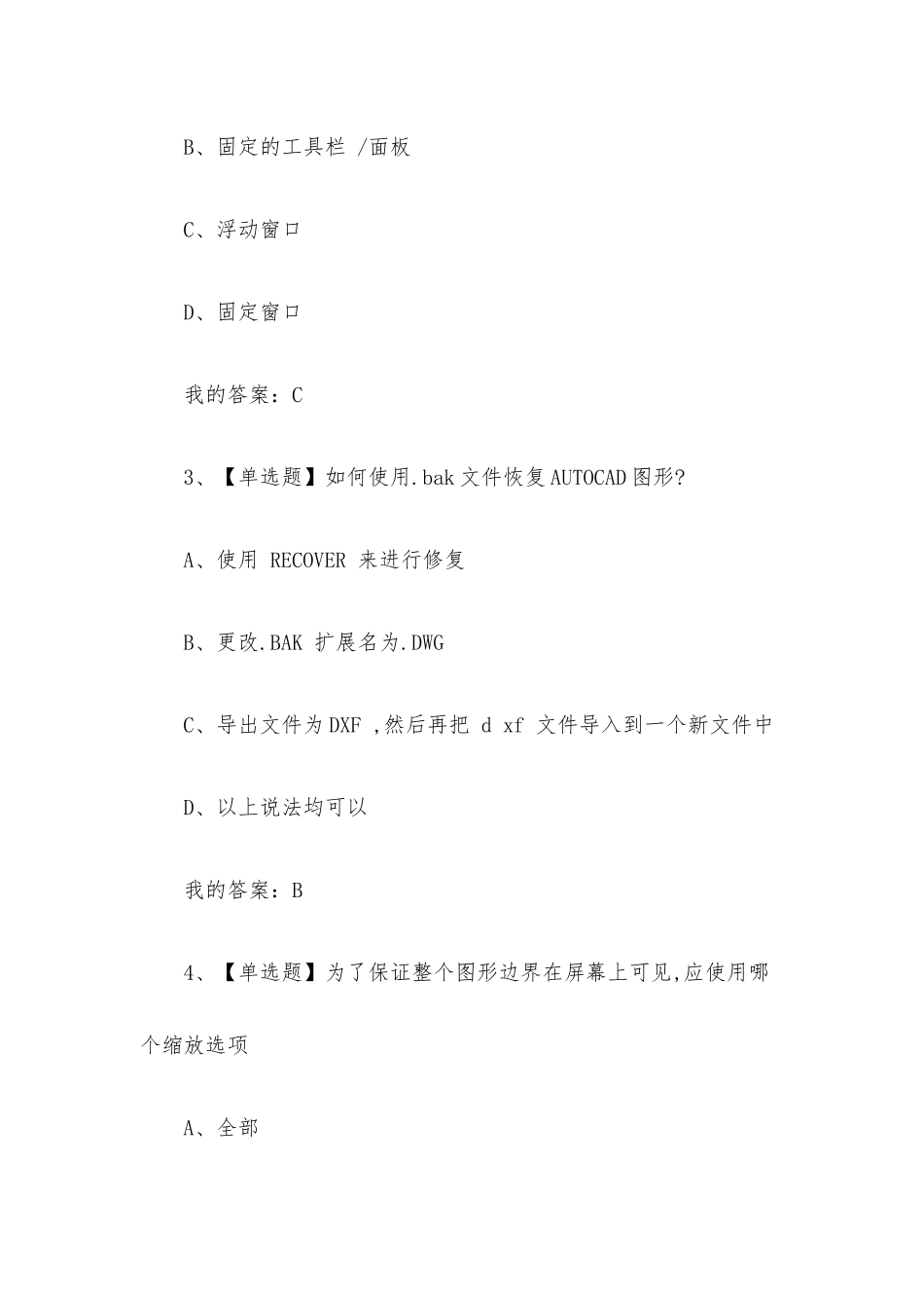 计算机绘图2023章节测试答案_计算机绘图超星尔雅答案.docx_第2页