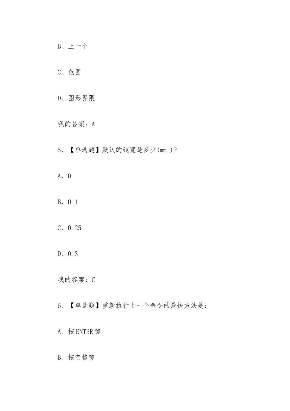 计算机绘图2023章节测试答案_计算机绘图超星尔雅答案.docx_第3页