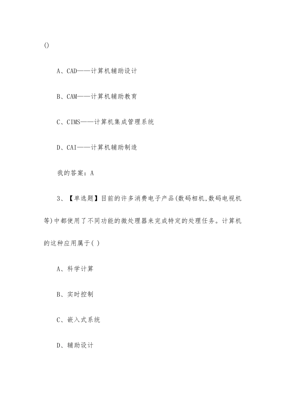 计算机应用基础2023章节测试答案_计算机应用基础超星尔雅答案.docx_第2页