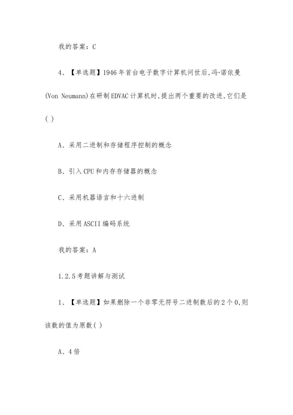 计算机应用基础2023章节测试答案_计算机应用基础超星尔雅答案.docx_第3页